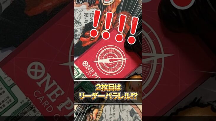 【ワンピースカード】リーパラの輝き！？遂に本日発売されたワンピカ新弾を爆速開封！！ONE PIECE CARD GAME「師弟の絆」開封♯1【OP-12】