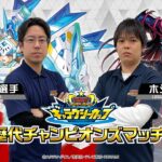 【公式】ギャラクシーカップ歴代チャンピオンズマッチ！「進撃のアクセルロード」新デッキマッチ戦【P・M（プラズマティックモデル）】VS【黒魔術の儀式】ラッシュラッシュバラエティ