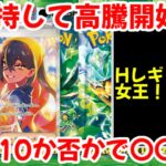 【ポケモンカード】エグい事になってる変幻の仮面がヤバい！！満を持して高騰開始！！PSA10か否かで〇〇！？【ポケカ高騰】