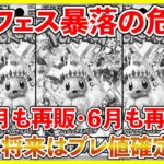 【ポケカ投資】テラスタルフェス暴落の危機・・・？でも将来はプレ値確定だよね？【ポケカ】【Pokémon】【ポケモン】【ポケモンカード】【テラスタルフェス】【ブラックボルト】【ホワイトフレア】【再販】