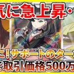 【ポケカ投資】ついに！サポートのターンがやって来た・・・？１日で上がり過ぎ！！！【ポケカ】【ポケモン】【Pokémon】【ポケモンカード】【ブラックボルト】【ホワイトフレア】【高騰】
