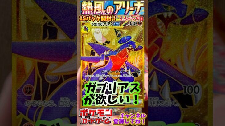 【Pokémon】ポケモンカードゲーム スカーレット＆バイオレット 熱風のアリーナ 15パック開封！1-3パック目【ポケモン】
