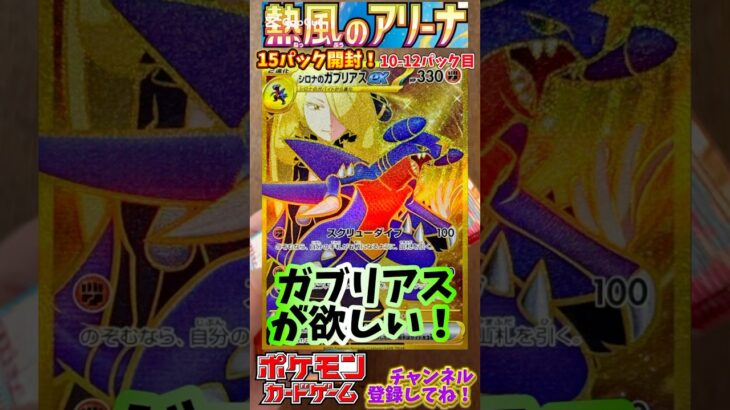 【Pokémon】ポケモンカードゲーム スカーレット＆バイオレット 熱風のアリーナ 15パック開封！10-12パック目【ポケモン】