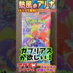 【Pokémon】ポケモンカードゲーム スカーレット＆バイオレット 熱風のアリーナ 15パック開封！13-15パック目【ポケモン】