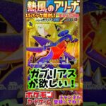 【Pokémon】ポケモンカードゲーム スカーレット＆バイオレット 熱風のアリーナ 15パック開封！4-6パック目【ポケモン】