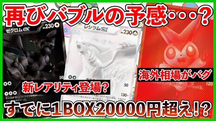 【ポケカ投資】再びバブルの予感・・・？今年最強のＢＯＸはこっちだったのか？【ポケカ】【ポケモン】【Pokémon】【ポケモンカード】【ブラックボルト】【ホワイトフレア】【再販】