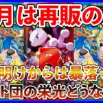 【ポケカ投資】再販情報！結局、ロケット団の栄光ってどうなったの・・・？海外需要はなし？【ポケカ】【ポケモン】【Pokémon】【ポケモンカード】【再販】【ロケット団の栄光】【バトルパートナーズ】