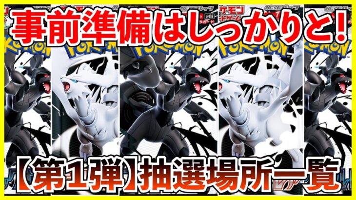 【ポケカ投資】ブラックボルト・ホワイトフレア抽選場所一覧・・・！忘れずに応募しておきましょう！【ポケカ】【ポケモン】【ポケモンカード】【Pokémon】【ブラックボルト】【ホワイトフレア】【抽選】