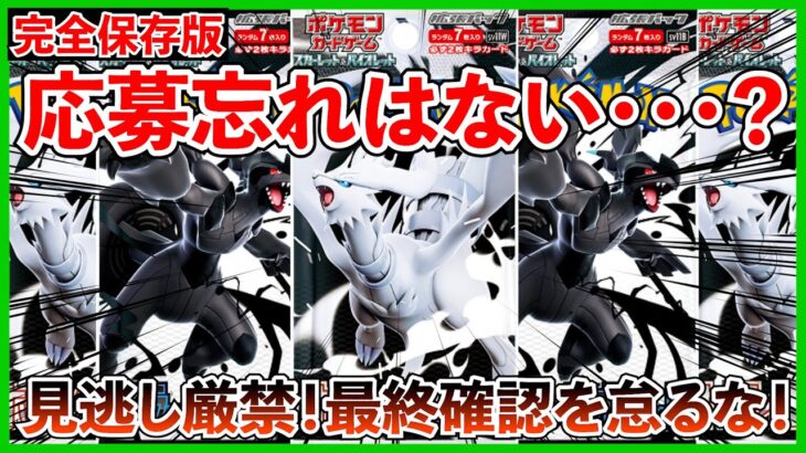 【ポケカ投資】完全保存版！本日応募締め切りのところはちゃんと応募したか・・・？最終確認をしよう！【ポケカ】【Pokémon】【ポケモン】【ポケモンカード】【抽選】【ブラックボルト】【ホワイトフレア】