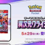 【緊急】ポケポケ新弾『異次元クライシス』きたあああああああああああああああ #ポケモン #ポケカ Pokémon Trading Card Game Pocket