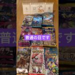 【今日のポケカ】R7.5.12 レイジングサーフ開封 #shorts