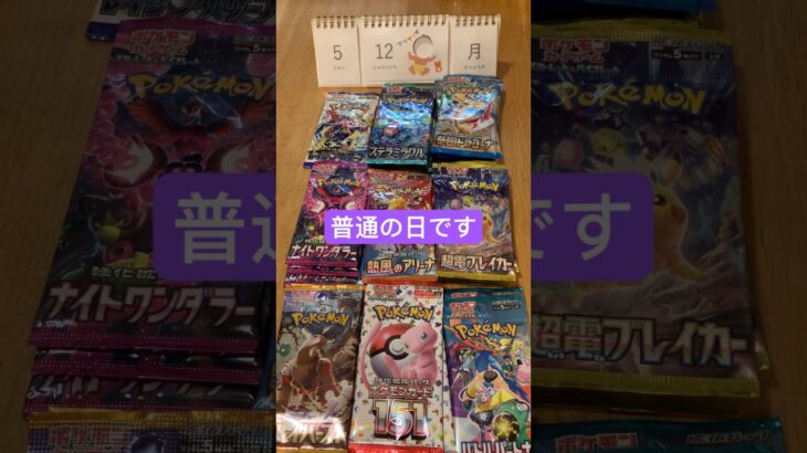 【今日のポケカ】R7.5.12 レイジングサーフ開封 #shorts