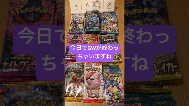 【今日のポケカ】R7.5.6 レイジングサーフ開封 #shorts