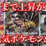 【ポケカ相場】大人気ポケモンSA達の価格は！？あのカードが高騰中！？