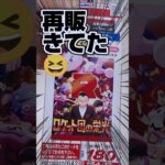 【再販来てた❗️レア枠出るまでバラ開封‼️ロケット団の栄光】新弾ポケカロケット団の栄光をミュウツーSAR狙ってバラパック開封します【人気ポケカ再販情報はコメント欄です】