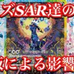 【ポケカ相場】テラスタルフェス収録のブイズSAR達の価格は！？再販による影響はあるのか？