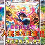 【ポケモンカード】テラスタル達SARたちはどうなってる⁉️現在の取引価格‼️
