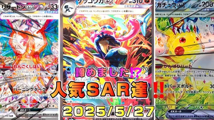 【ポケモンカード】テラスタル達SARたちはどうなってる⁉️現在の取引価格‼️