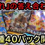 【ポケカ開封】結論”あの企画にSARって入っていたの？？”バラ合計40パック開封！！