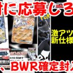 【ポケモンカード】エグい事になってるブラックボルト・ホワイトフレアがヤバい！！絶対に応募しろ！！SAR、BWR確定封入！？【ポケカ高騰】