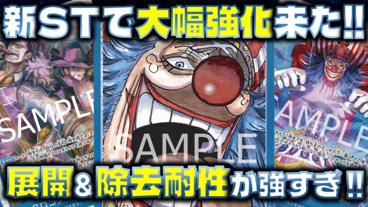 【対戦動画】新STで大幅に強化！！除去耐性が偉すぎる！ 青バギーVS赤シャンクス