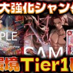【対戦動画】新スタートデッキで大強化されたシャンクス！Tier１確定か？！赤シャンクスVS緑紫ルフィ