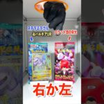 【右左どっち】👑パルキアUR &パックor5万円のカードが当たるパック🔥ポケカ女子が選んで開封してみた！#ポケカ #ポケカだいすきクラブ #ポケカ開封
