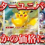 【ポケカ相場】Vスターユニバースの人気カード達の価格は！？今集めていたい！！