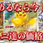 【ポケカ相場】Vスターユニバースの人気カード達の価格は！？今が購入チャンスか！？