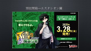 VG預組開箱第二集—四季龍篇（エスタシオン） 御代遊紋.225