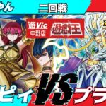 【#ラッシュデュエル】遊VIC中野ラッシュデュエル非公認大会二回戦ちはやん（ハーピィ）VSあおべえ（プライム）【対戦動画】