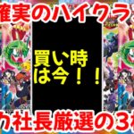【ポケモンカード】エグい事になってるVMAXクライマックスがヤバい！！爆益確実のハイクラス！！ポケカ社長厳選の3枚！！【ポケカ高騰】