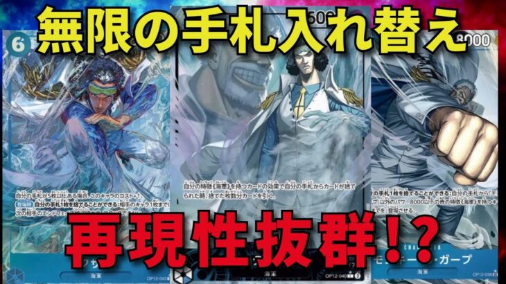 【ワンピースカード】青クザンVS紫カタクリ 　無限の手札入れ替え　再現性抜群！？