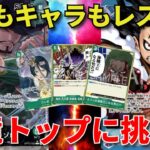 【ワンピースカード】緑ゾロVS青紫ルフィ 11弾最強リーダーと12弾最強リーダー候補｜環境トップにやれるのか！？