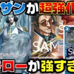 【対戦動画】新カード追加で青クザンが超強化！！ドローしすぎで新弾環境入り間違い無し！？青クザンVS緑紫ルフィ