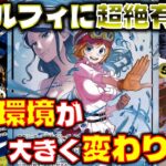 【対戦動画】新リーダー黒黄コアラが環境を変える最強リーダーだった！！黒黄コアラVS青紫ルフィ