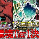 【大流行確定】緑紫ルフィVS青紫ルフィ！新弾は「亡者の戯」入り緑紫ルフィが強い！青紫ルフィの時代がついに終わりへ…【ワンピースカード】