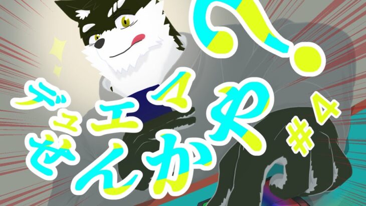 【デュエマ配信】みんなで仲良くニッコニコでデュエマ参加型対戦する配信【オウマル/獣人Vtuber】