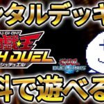 ラッシュデュエルの新パックが発売されたらしいけどダクト飯ではなく試食品があるらしいですよ【Vtuber/遊戯王デュエルリンクス/YuGiOhDuelLinks】