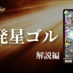 【デュエマ】王道Wの社長は3度踏み倒す！！竜社長 ゴルファウンデーション【デッキ紹介】