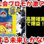 【ポケモンカード】エグい事になってるWCS2023記念デッキがヤバい！！世界大会プロモが激アツ！！高騰する未来しかない！！【ポケカ高騰】