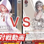 【WS】ダブルアップ対戦動画　甘神さんち８電源 ＶＳ　ニケ扉電源　ヴァイスシュヴァルツ