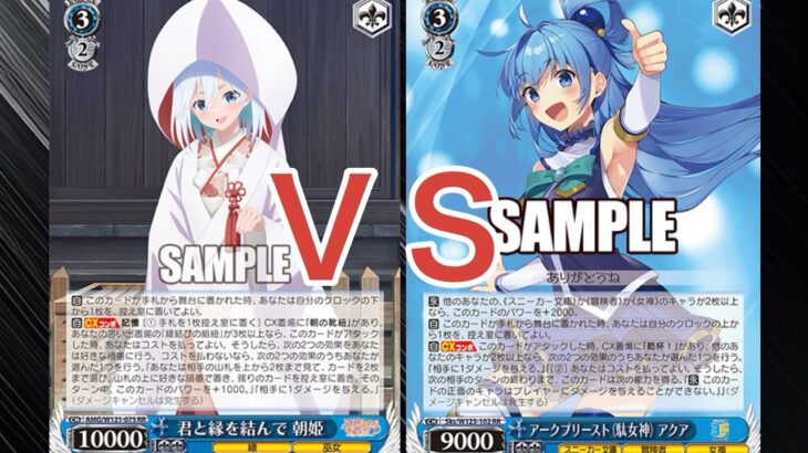 【WS】ダブルアップ対戦動画　甘神さんち８門 ＶＳ　角川スニーカー文庫門電源　ヴァイスシュヴァルツ