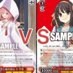 【WS】ダブルアップ対戦動画　甘神さんち８電源 ＶＳ　角川門電源　ヴァイスシュヴァルツ