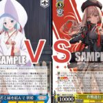 【WS】ダブルアップ対戦動画　甘神さんち８門 ＶＳ　ニケ電源炎　ヴァイスシュヴァルツ