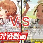 【WS】ダブルアップ対戦動画　学マス８扉 ＶＳ　学マス門枝　ヴァイスシュヴァルツ