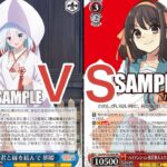 【WS】ダブルアップ対戦動画　甘神さんち８門　ＶＳ　角川門電源　ヴァイスシュヴァルツ