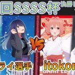 ［WS/ヴァイス］第37回SSSS杯決勝トーナメント1回戦　【推しの子】 VS 甘神さんちの縁結び［CS対戦動画］