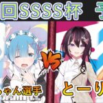 ［WS/ヴァイス］第38回SSSS杯予選5回戦　Re:ゼロから始める異世界生活 VS ホロライブプロダクション［CS対戦動画］