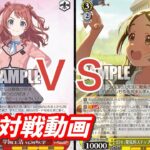 【WS】ダブルアップ対戦動画　学マスTD軸　ＶＳ　学マス門枝　ヴァイスシュヴァルツ